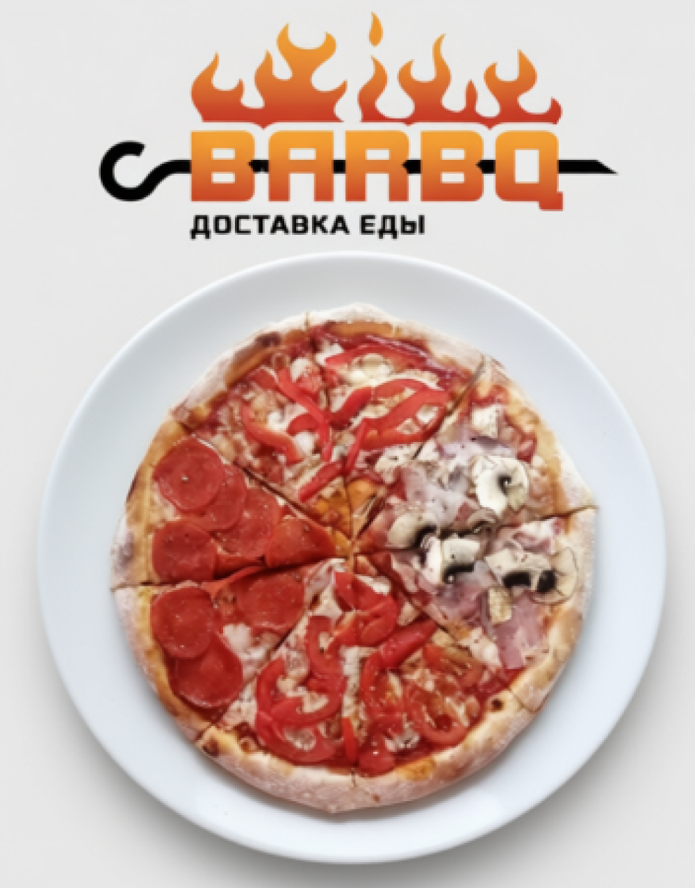 Пицца 4 сезона