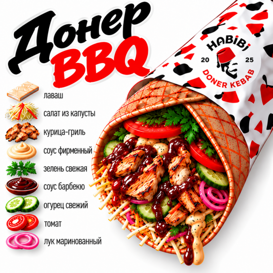 BBQ 540 гр