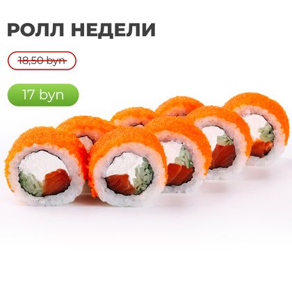 Ролл «Калифорния сяке»