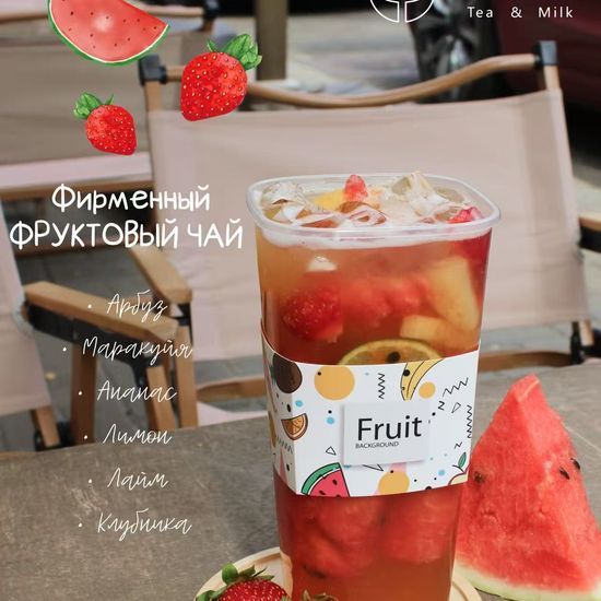 Фирменный фруктовый чай