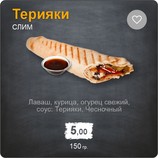 Слим Терияки