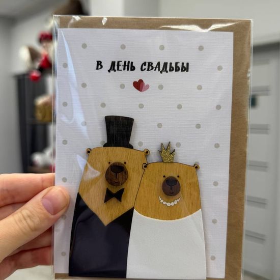 Открытка В день свадьбы