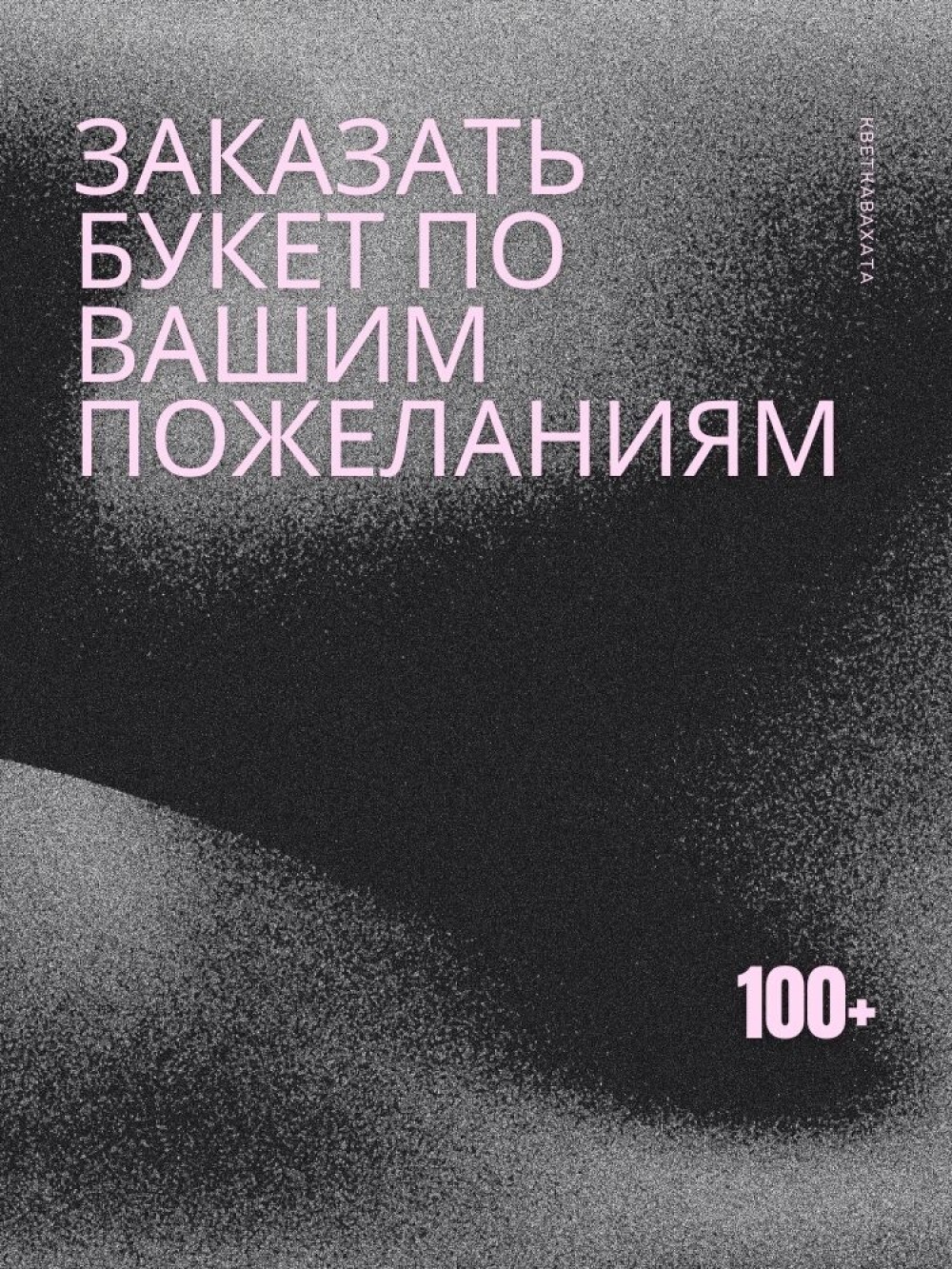 Авторскии Букет «S»