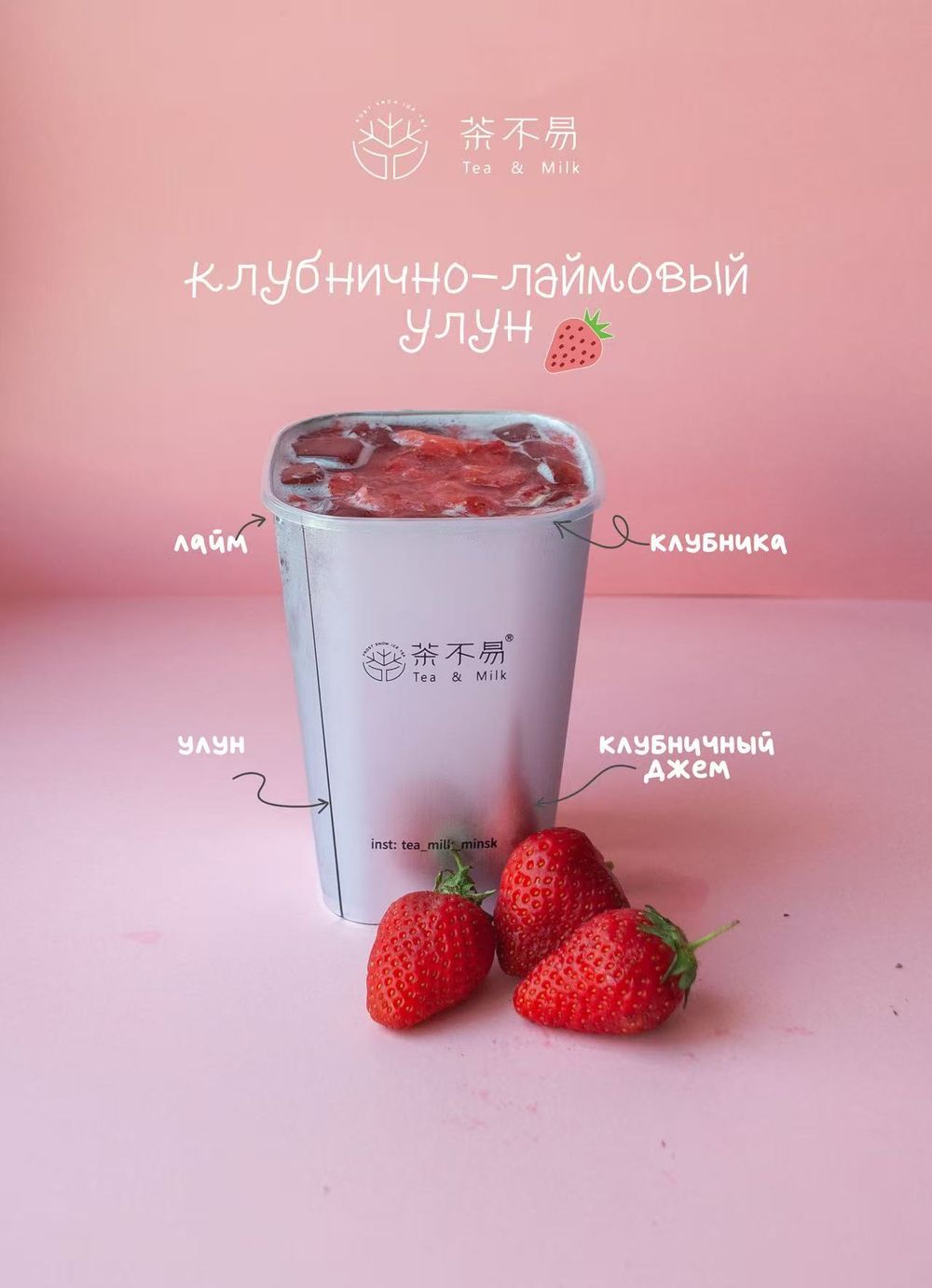 Клубнично лаймовый улун