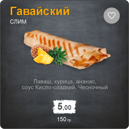 Слим Гавайский