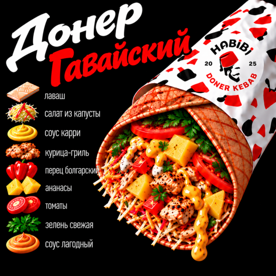 Гавайский 550 гр