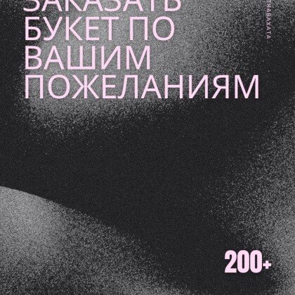 Авторскии Букет «L»