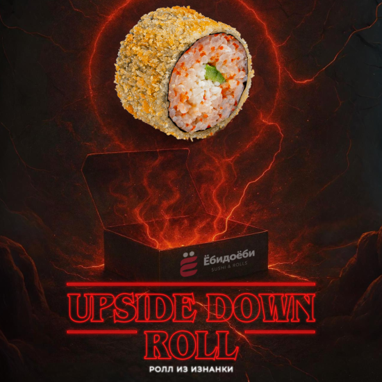Ролл из Изнанки