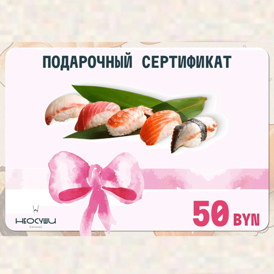 Сертификат 50 самовывоз