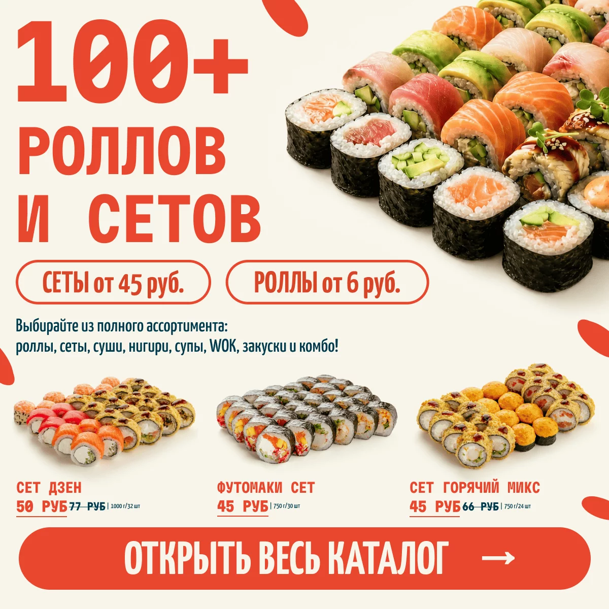суши заказать