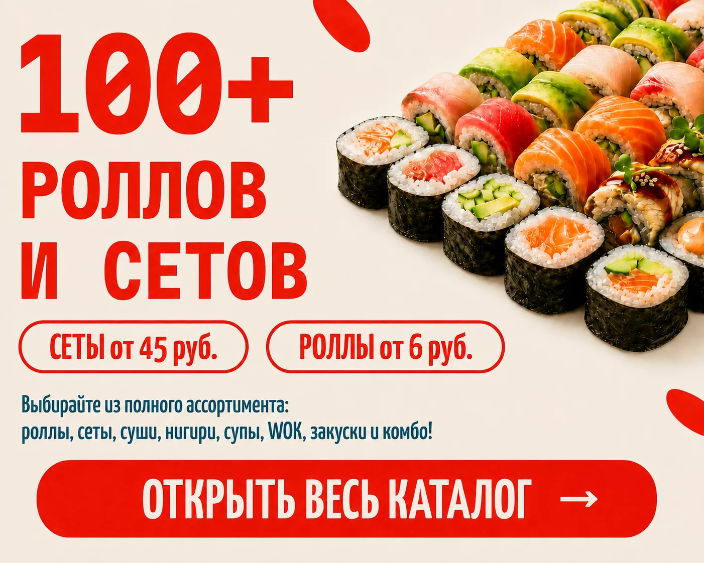 суши заказать