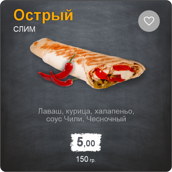 Слим Острый