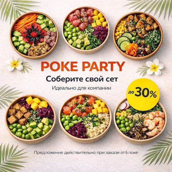 Party POKE