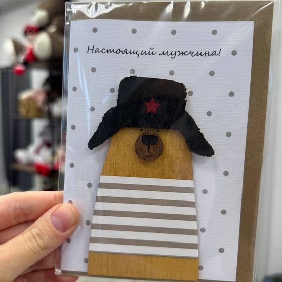 Открытка Настойщий мужчина