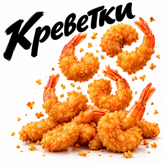 Креветка 5 шт.