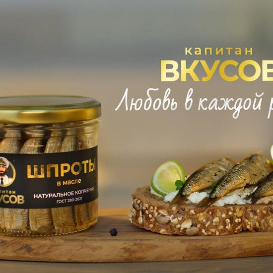 Шпроты в масле «Ка­пи­тан Вку­со­в»