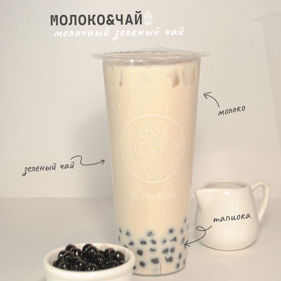 Молочный зелёный чай