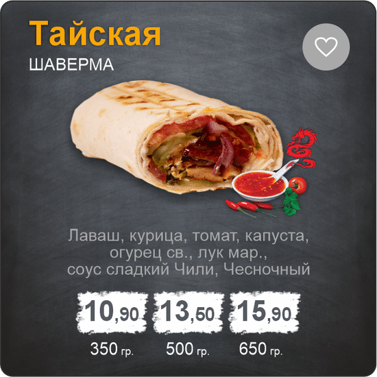 Шаверма «Тайская»