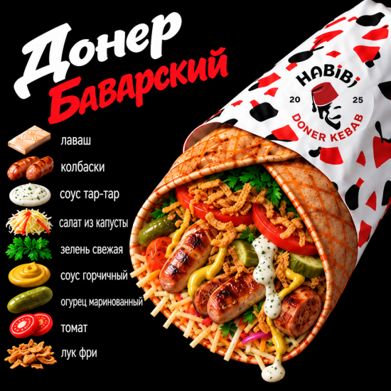 Баварская 540 гр