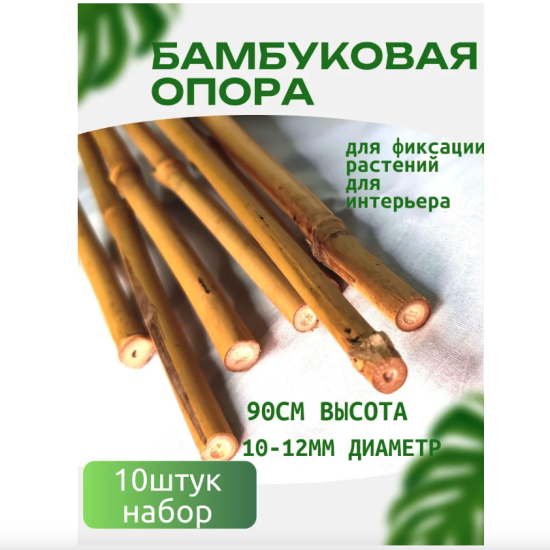 Бамбуковая опора для растений