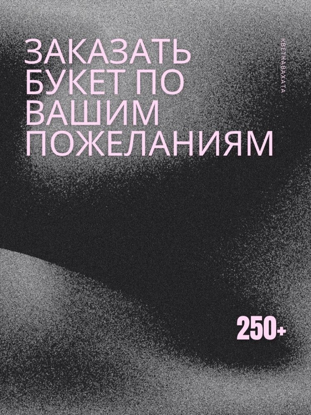 Авторскии Букет «XL»