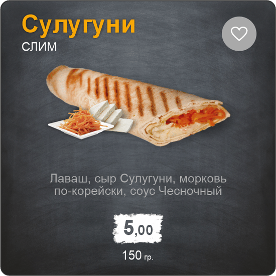Слим Сулугуни