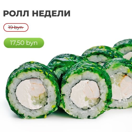 Ролл «Мидори»