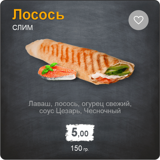 Слим Лосось