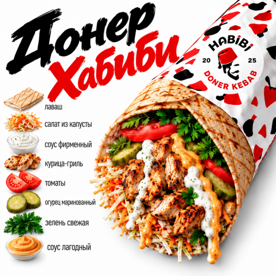 Хабиби 520 гр
