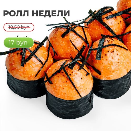 Ролл «Татаки сяке» 🌶