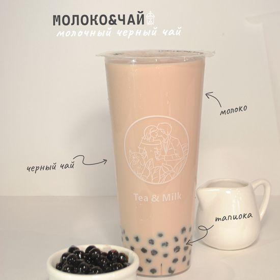Молочный чёрный чай