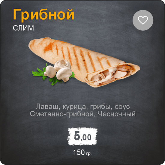Слим Грибной