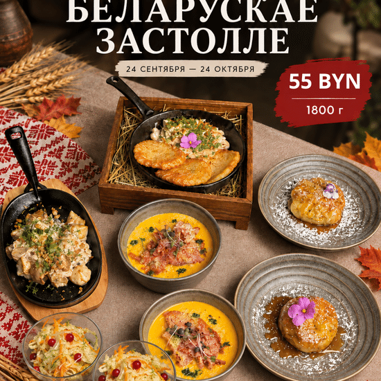 Сет «Беларускае застолле»