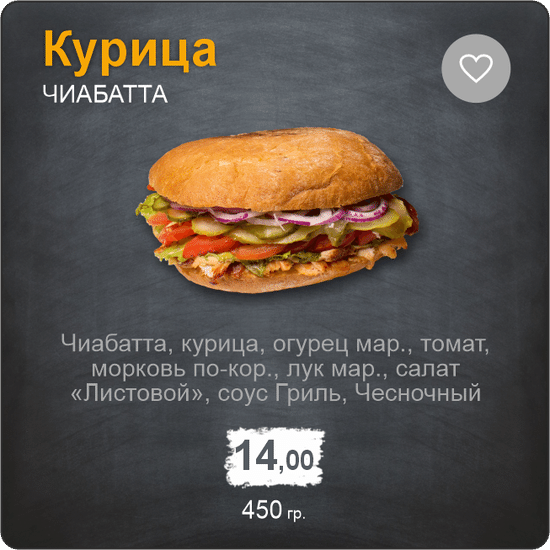 Чиабатта курица