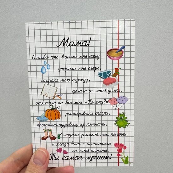 Для мамы