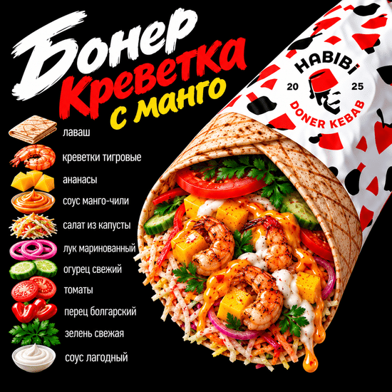 Креветка с манго 400 гр