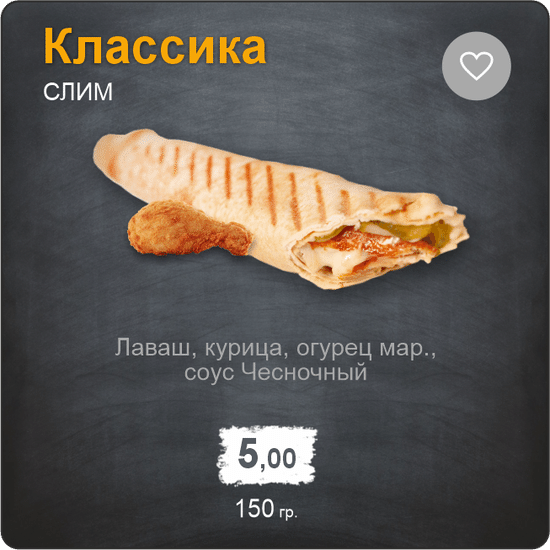 Слим Классика