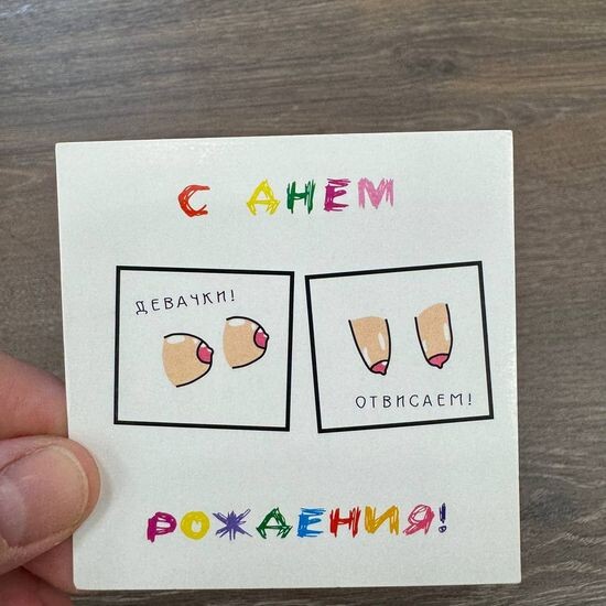 С днем рождения