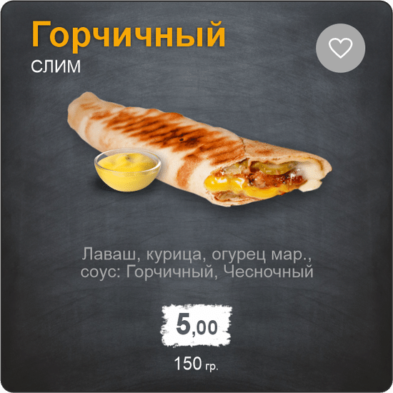 Слим Горчичный