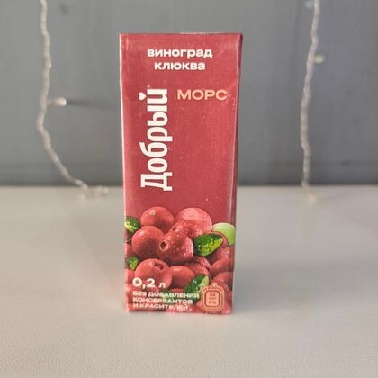 Морс Виноград и Клюква