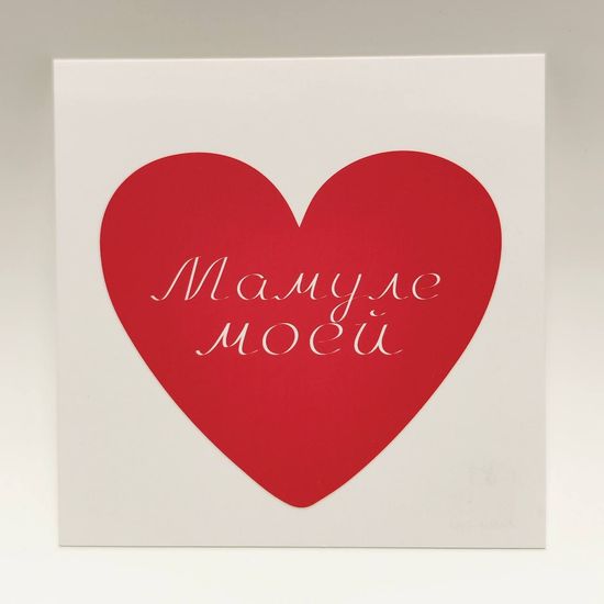 Открытка №4