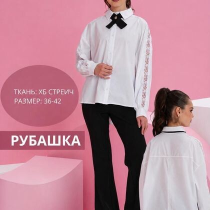 Рубашка школьная