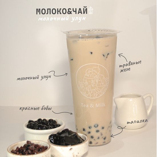 Молочный улун