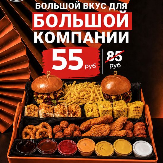 Комбо "Вечеринка"