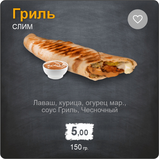 Слим Гриль