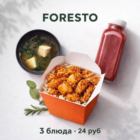 Сет Форесто (мисо+орандж+морс)