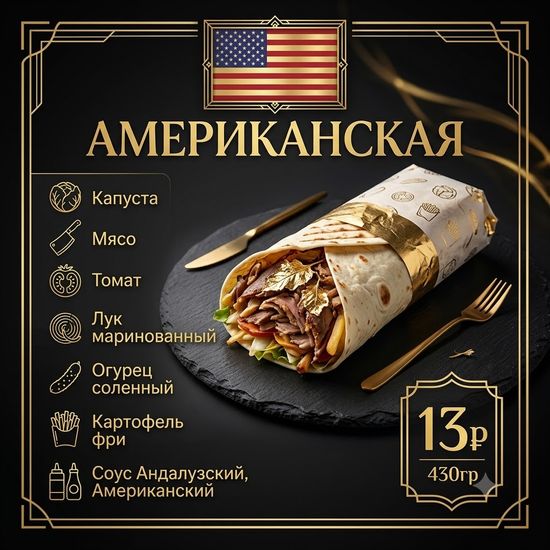 Американская
