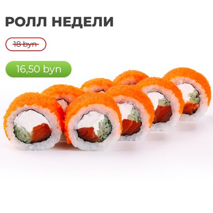 Ролл «Калифорния сяке»