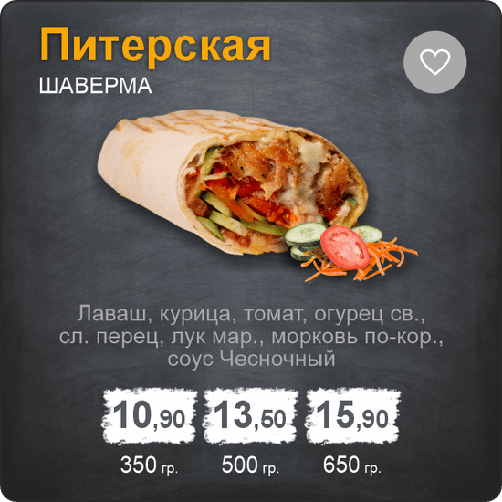 Шаверма «Питерская»