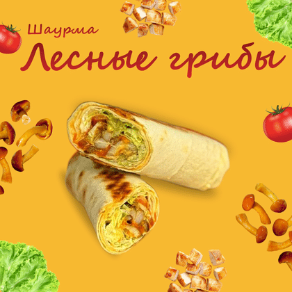 Лесные грибы